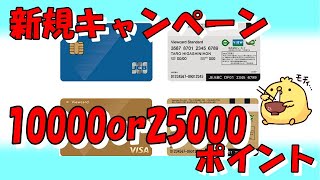 【新デザイン】ビューカード新規発行キャンペーンスタート