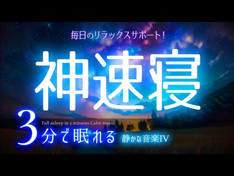 また高確率で眠る 睡眠用BGM ✨AIアニメ５✨　睡眠専用 - 静かな音楽４　🌿眠りのコトノハ#21　🌲眠れる森