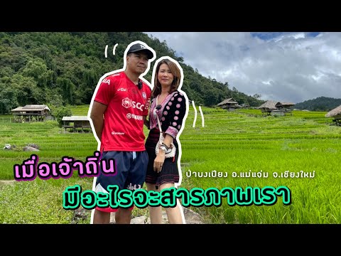 เมื่อเจ้าถิ่นพามาเช็คอินที่ป่าบงเปียง | นาขั้นบันไดที่สวยที่สุดในไทย | Ying's Lively