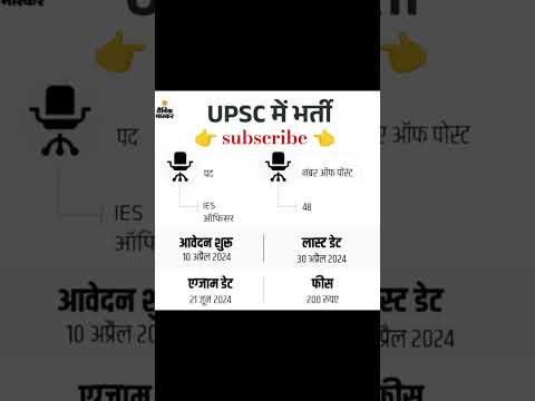 UPSC में भर्ती न्यू वैकेंसी 2024#upsc #upscjobs #jobalert #jobsearch #job #jobs #viral #trending ..