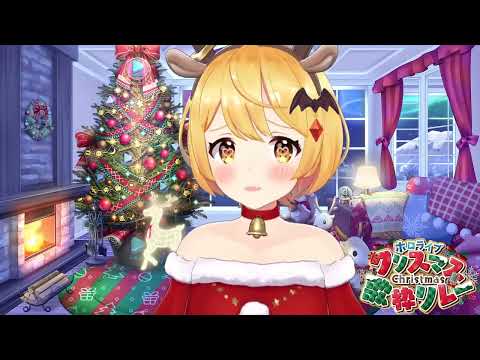 [Yozora Mel] [Christmas] - 貴方の恋人になりたい (Anata No Koibito Ni Naritai) / ChoQMay