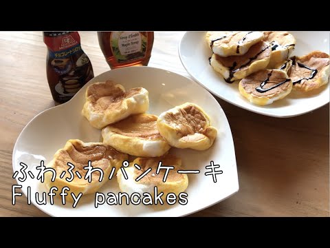 スボラママがふわふわパンケーキを作ってみました♫Fluffy pancakes