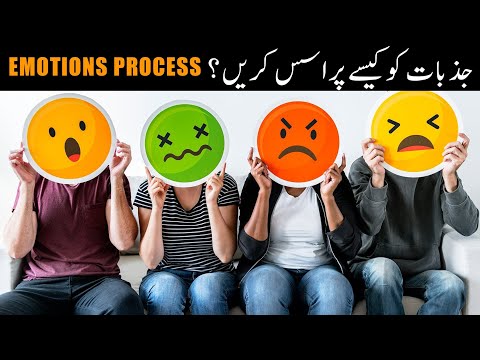 How to Process Your Emotions | جذبات کو کیسے پراسس کریں؟