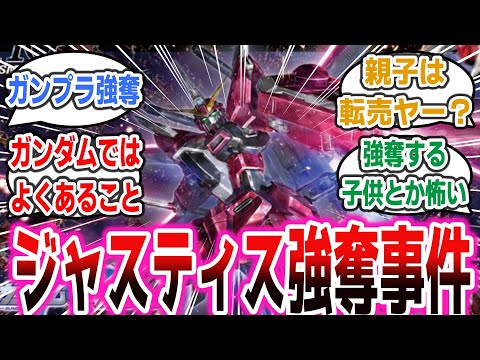 隠者弐式のガンプラを購入しようとしたら、子どもに強奪されかける「ジャスティス強奪事件」が起きてしまう…【ネットの反応集】【機動戦士ガンダムSEED FREEDOM】| インフィニットジャスティス弐式