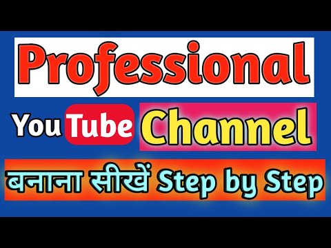 Professional youtube channel kaise banaye - youtube channel kaise banaye