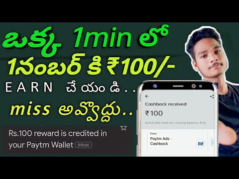 Earn ₹100 per number|| #bestmoneyearningapps #paytmcash ||earn money daily by dsr tricks telugu||