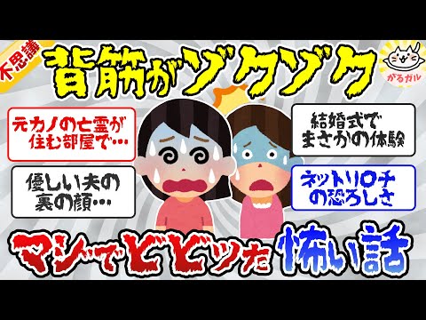 【有益】マジでビビッた！背筋がゾクゾクする怖い話特集！【ガルちゃんまとめ】