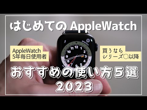 【活用術】社会人大学院生のAppleWatchのおすすめの使い方5選