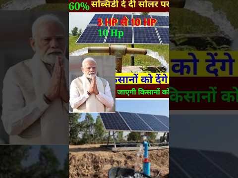 solar system subsidy yojana 2025 कुसुम योजना 2024-25सोलर पंप सब्सिडी योजना, solar pump subsidy yojna