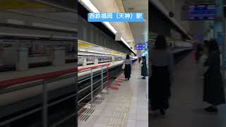 【西鉄福岡（天神）駅】ホームの様子