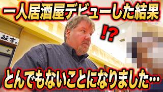 【一人居酒屋デビュー】ビール大好きアメリカ人が浜松餃子に出会った結果...＠石松・むつぎく