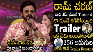 Venkatesh Hilarious Comments On Ram Charan 256 Feet Cut Out | Balakrishna | Game Changer | BM