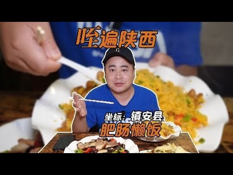 隨機美食盲盒挑戰 第五站｜商洛鎮安縣3｜揭秘鎮安縣的又一特色美食 #案件调查 #社会热点 #奇闻怪事 #恐怖事件 #悬案