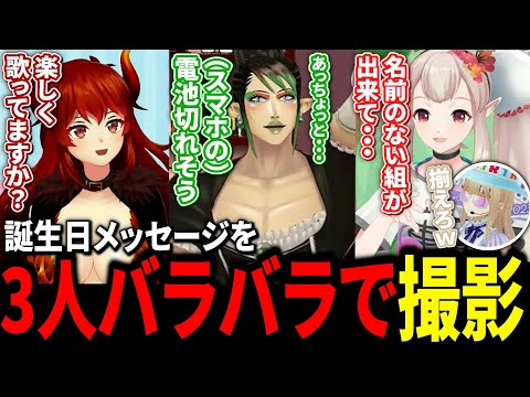 クレアさんの誕生日メッセージ動画を３人バラバラで撮影する”名前のない組”メンバー【にじさんじ切り抜き/シスター・クレア/花畑チャイカ/ドーラ/える/】