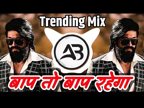 BaapTo Baap Rahega ( Trending Mix ) बाप तो बाप रहेगा ॥ DJ Song 🎵  || AB DJ Song #marathi #trending