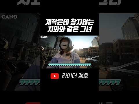 오토바이만 타면 절대 참지 않는 치와와 같은 그녀 #shorts