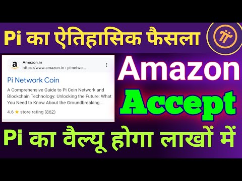 Pi Coin Accept In Amazon ? | Pi Network Listing Update | Bank of pi Coin | Pi Network Latest Update