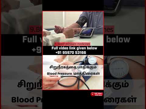 Blood Pressure - மாத்திரைகள் சிறுநீரகத்தை பாதிக்குமா? BP மாத்திரை