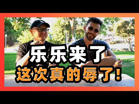 采訪樂樂法利：辱了辱了，這次真的辱了！          ｜反共｜大外宣｜脫口秀｜王誌安｜郭傑瑞｜