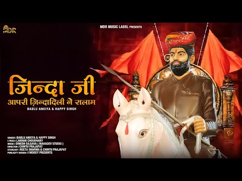 Ramnarayan Jinda Bhajan 2021 | जिन्दा जी आपरी जिंदादिली ने सलाम | Ramnarayan Jinda Ji | 2021