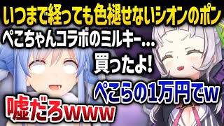 ぺこらの1万円で勝手に自分にプレゼントを買った話を掘り返すシオンとぺこらｗ - ホロライブ切り抜き - 紫咲シオン/兎田ぺこら