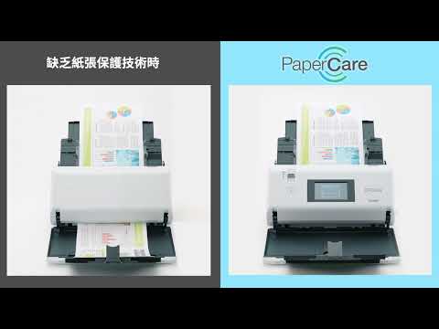 Epson PaperCare｜先進紙張偵測保護技術｜可靠穩定掃描體驗