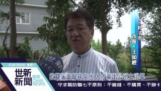 世新新聞 飲雙溪口龍井泉水 人才輩出公所立沿革