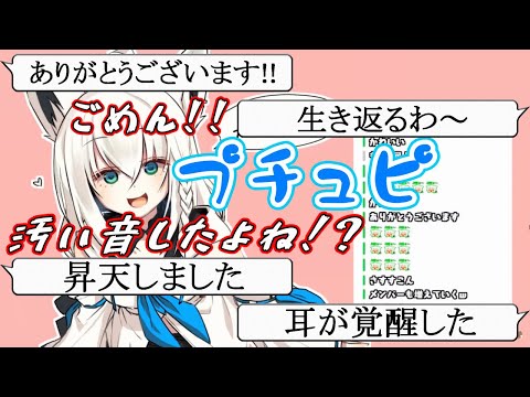 【ASMR】甘噛みはやらないつもりだったのに上限スパを投げられやらざるを得なくなった結果が・・・【ホロライブ/白上フブキ】