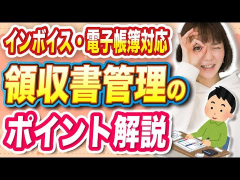 【最新版】レシート・領収書の整理整頓のコツを解説！