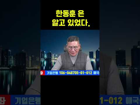 찍찍대는 참새가 봉황의 큰뜻을 알리오?#shorts#봉황한동훈#참새친윤#렉카유튜버들