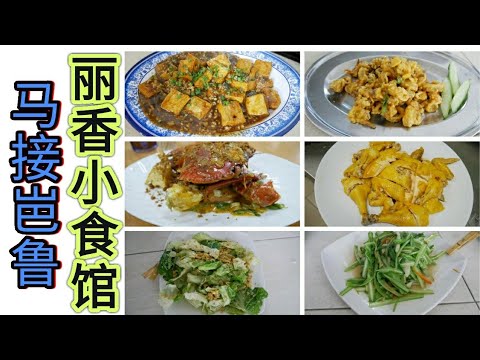 马接岜鲁丽香小食馆 RESTAURANT LEE XIONG MACHAP BARU