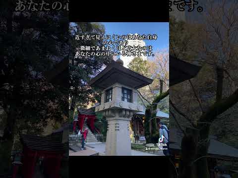 ⛩️神はあなたの心の中にいます。