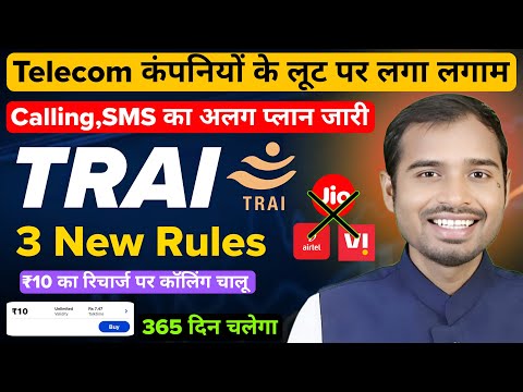 Trai New rules | trai new rules for telecom | new calling pack | trai sim validity new rules | trai