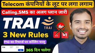 Trai New rules | trai new rules for telecom | new calling pack | trai sim validity new rules | trai