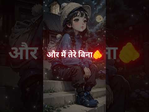 🐕Khuta Mar Gya Rajai Me 😳 और मैं पागल 🧒 Tere Judai Me 🥺🥀#shorts #missyoustatus #imissyou #newreel