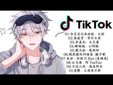 【抖音神曲2021】抖音流行歌曲 2021 ❤️TIK TOK抖音音樂熱門歌單❤️2021年抖音最火流行歌曲推荐 - 2021最新 + 抖 音 音乐 + 抖音歌單 + 抖音2021歌曲 + 抖音歌單