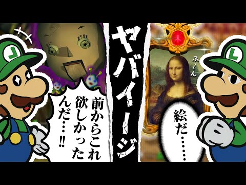 ルイージが１番やばいことがよくわかる動画【ルイージマンション100％解説】