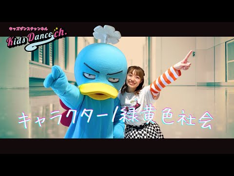 【運動会ダンス、キャラクターも踊ってみた】キャラクター【保育園、幼稚園、ダンス、体操、小学校、お遊戯会、運動会】