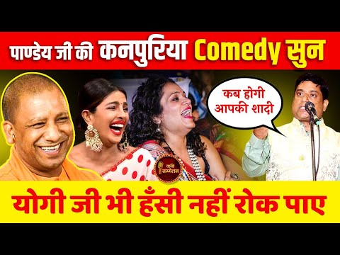 Kanpur में Yogi जी का अतरंगी स्वागत ,जबरदस्त Comedy l Hemant Pandey l Hasya Kavi Sammelan