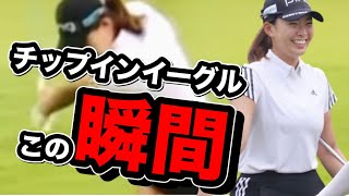 渋野日向子2022ホンダLPGAチップインイーグルの瞬間のこの表情..