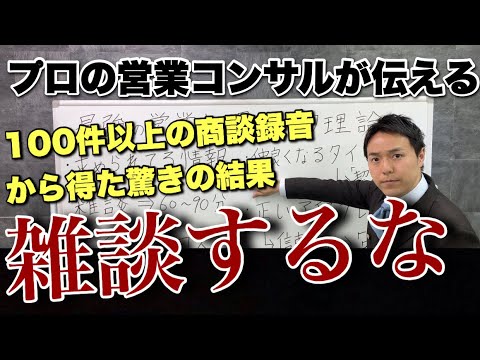 【営業ロープレ】雑談せずにストレートに契約が取れる営業トーク