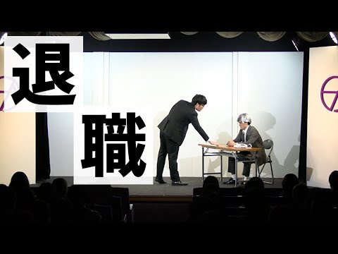 ファイヤーサンダー 『退職』