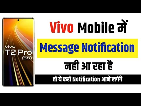 Vivo Mobile में Message Notification नहीं आ रहा है || Vivo Mobile Message Notification Not Display