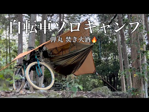 自転車ソロキャンプ 〜 オールドMTBで金曜の夜から弾丸焚き火酒に出かける