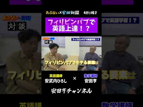 【あぶない×安田 対談】安田亨のお酒克服方法【切り抜き】