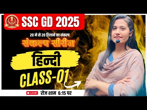 हिन्दी Class by Nikhita Ma'am | SSC GD 2025 | Most Expected Questions