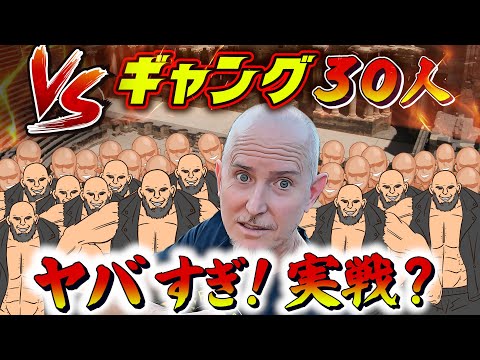 ポールが実際に使った技&虚実を解説！スキンヘッドギャング30人との緊迫の実戦とは？