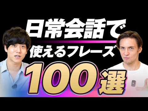 【永久保存版】日常会話で使う英語表現100選｜テキスト無料配布中