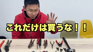 【買って失敗した工具】 ディーラー整備士が紹介します。 やっぱり値段相応なの？