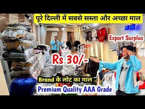 पूरे दिल्ली में सबसे सस्ता और अच्छा माल | Brand के लोट का माल | Premium Quality AAA Grade का माल